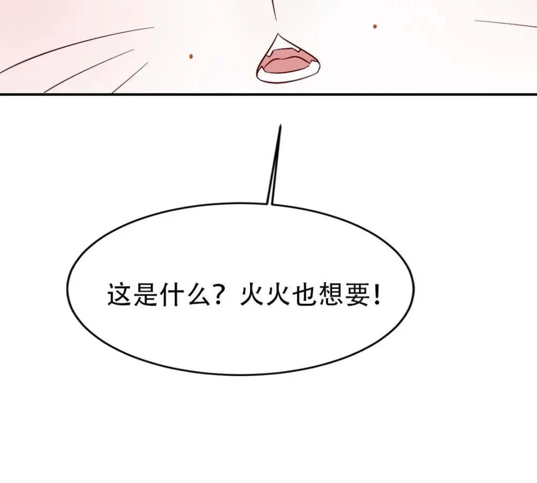 《五卷神兽录之忘忧传》第3话 火火愿你一往如初 第92页