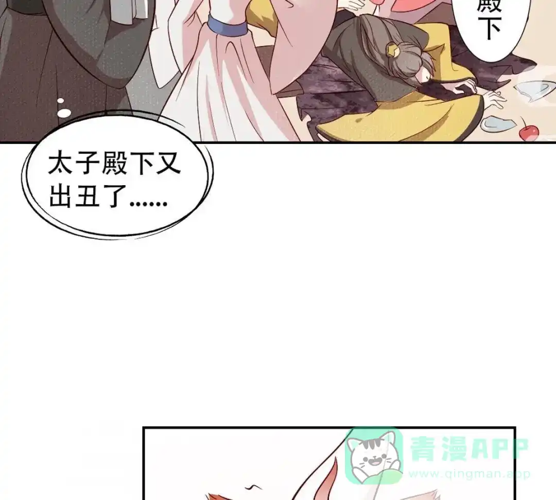 《五卷神兽录之忘忧传》第3话 火火愿你一往如初 第86页