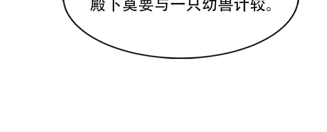 《五卷神兽录之忘忧传》第3话 火火愿你一往如初 第70页