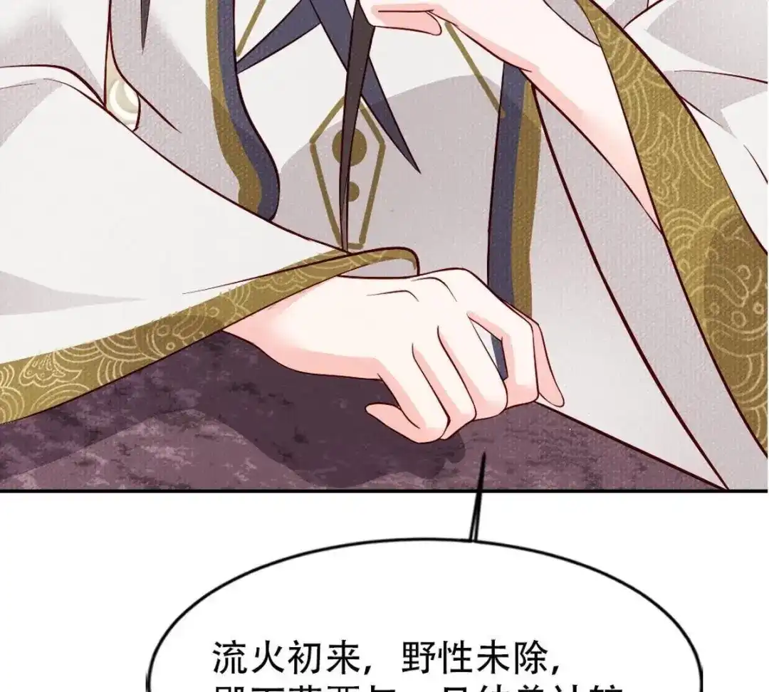 《五卷神兽录之忘忧传》第3话 火火愿你一往如初 第69页