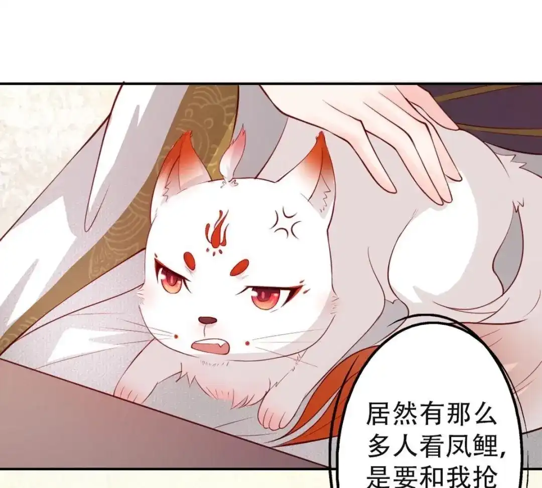 《五卷神兽录之忘忧传》第3话 火火愿你一往如初 第47页
