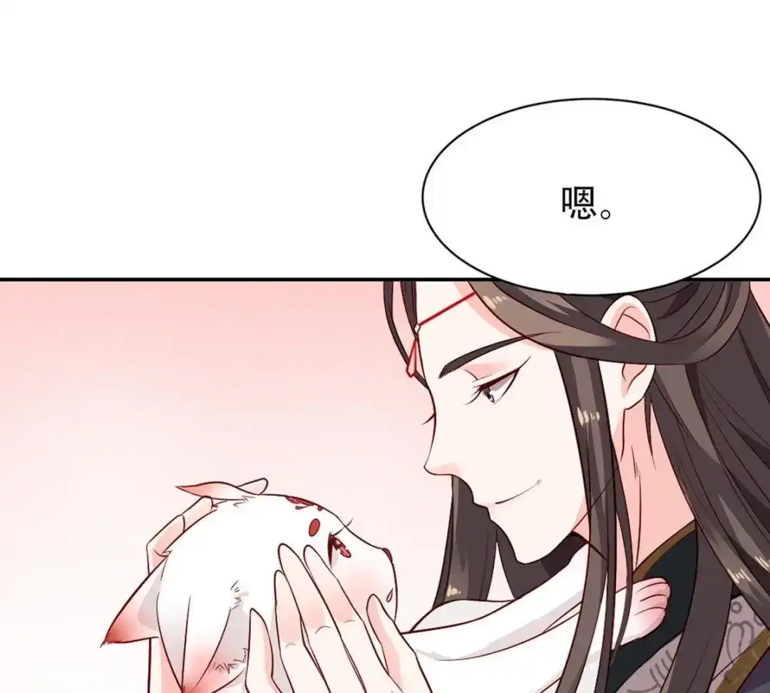 《五卷神兽录之忘忧传》第3话 火火愿你一往如初 第52页