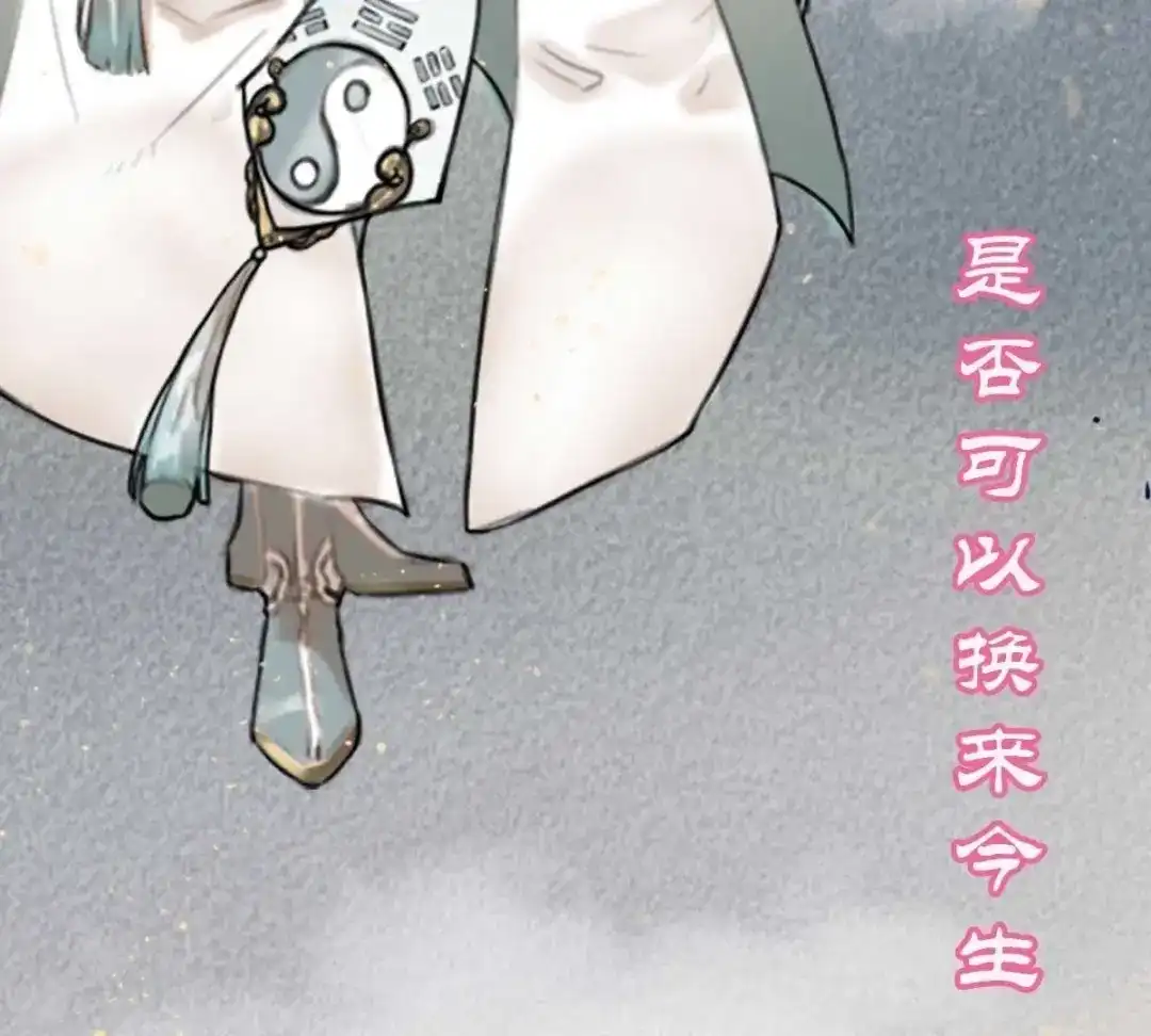 《五卷神兽录之忘忧传》第3话 火火愿你一往如初 第99页