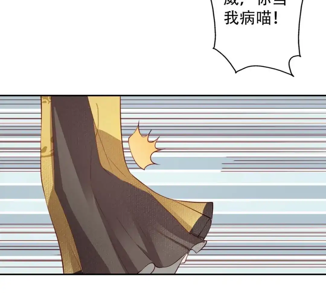 《五卷神兽录之忘忧传》第3话 火火愿你一往如初 第80页
