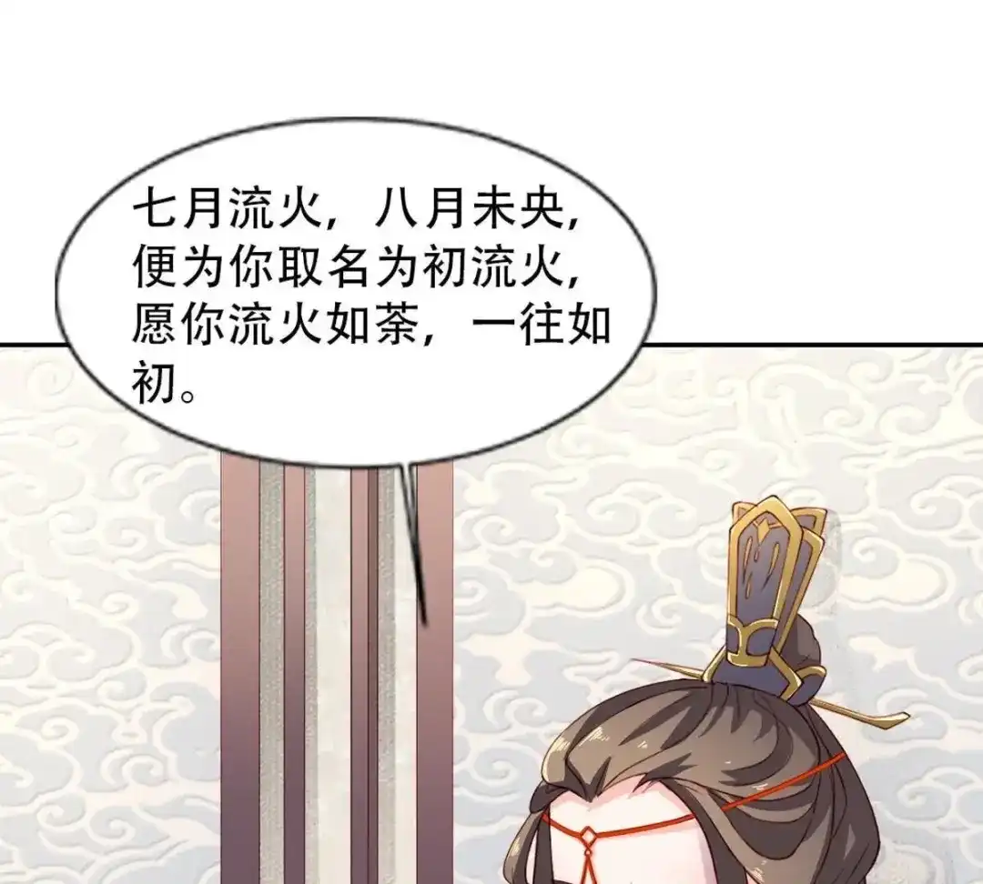 《五卷神兽录之忘忧传》第3话 火火愿你一往如初 第44页