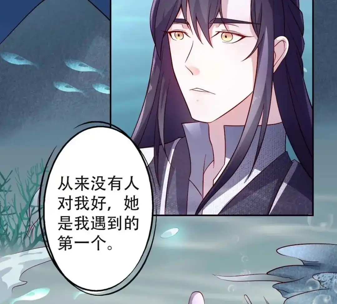《五卷神兽录之忘忧传》第3话 火火愿你一往如初 第33页