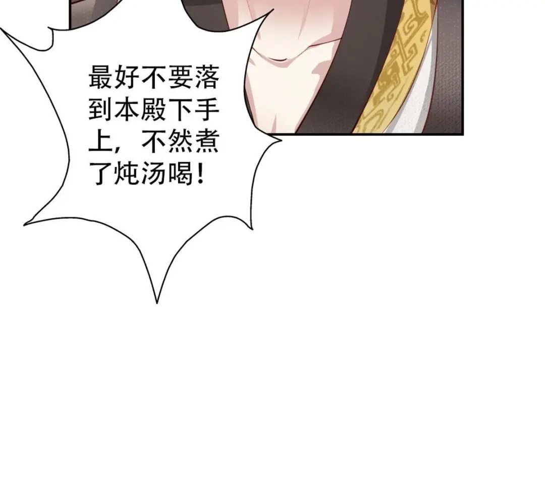 《五卷神兽录之忘忧传》第3话 火火愿你一往如初 第74页