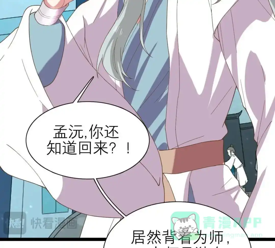 《五卷神兽录之忘忧传》第39话 开启追夫第一式 第46页