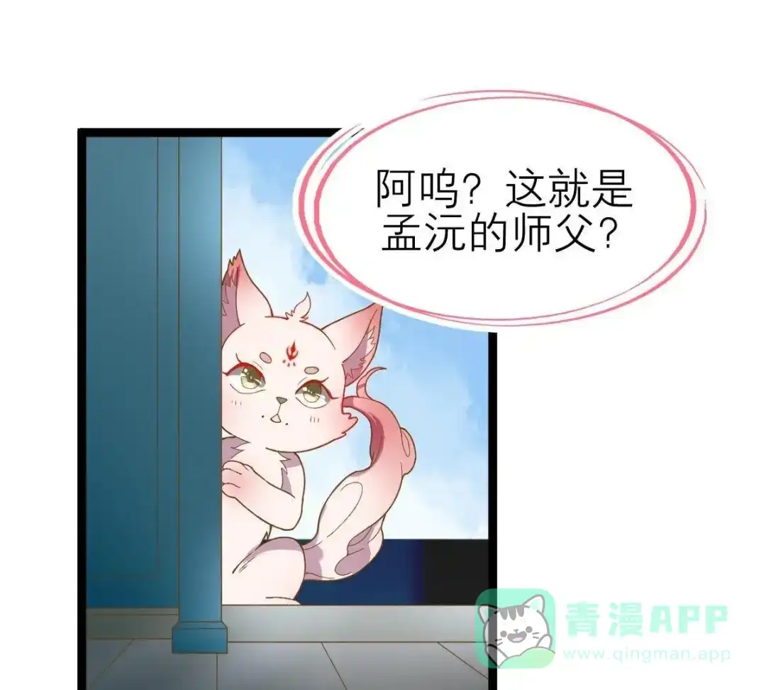 《五卷神兽录之忘忧传》第39话 开启追夫第一式 第51页
