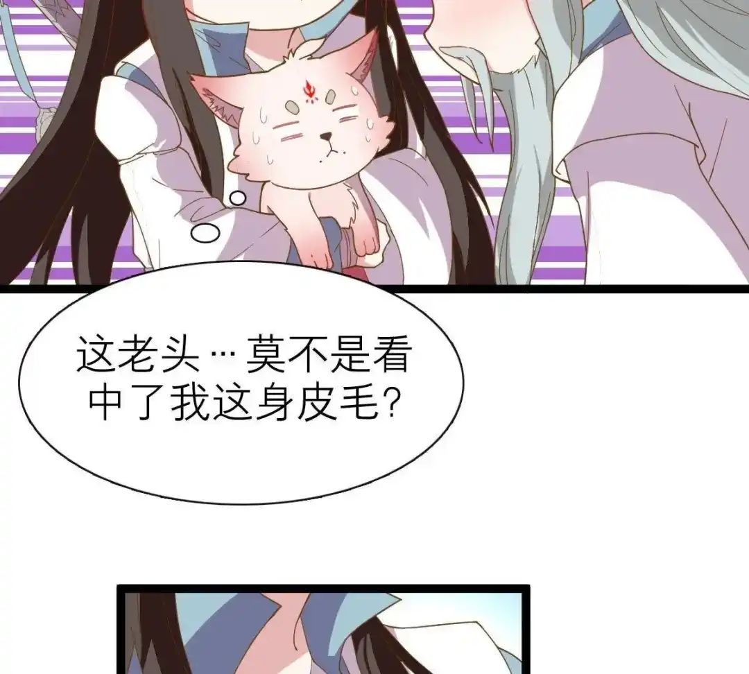 《五卷神兽录之忘忧传》第39话 开启追夫第一式 第64页