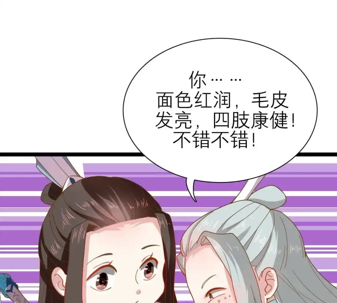 《五卷神兽录之忘忧传》第39话 开启追夫第一式 第63页