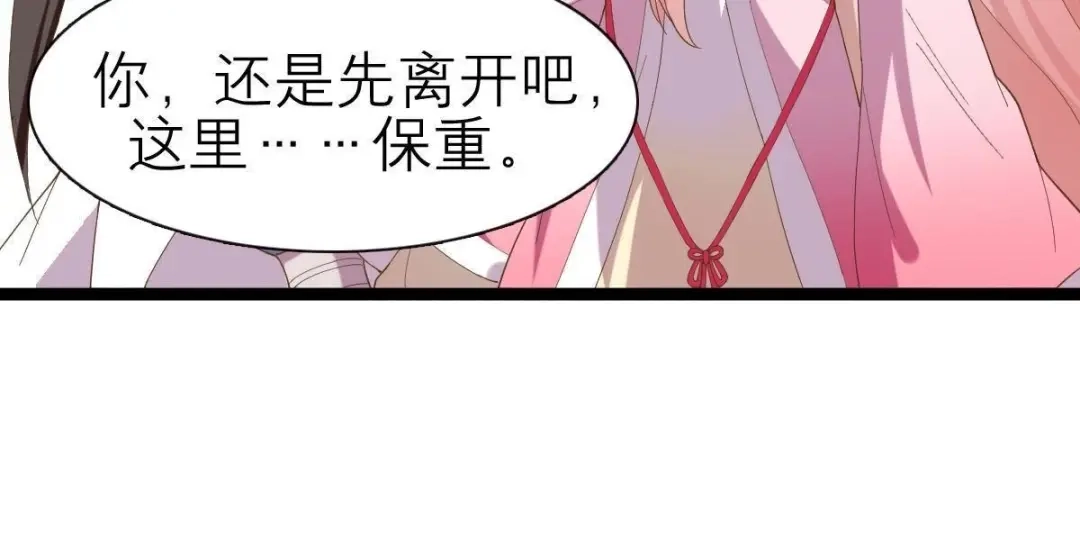 《五卷神兽录之忘忧传》第39话 开启追夫第一式 第34页