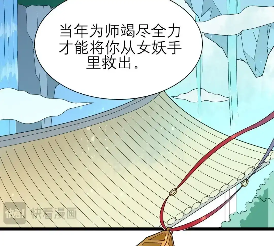《五卷神兽录之忘忧传》第39话 开启追夫第一式 第72页