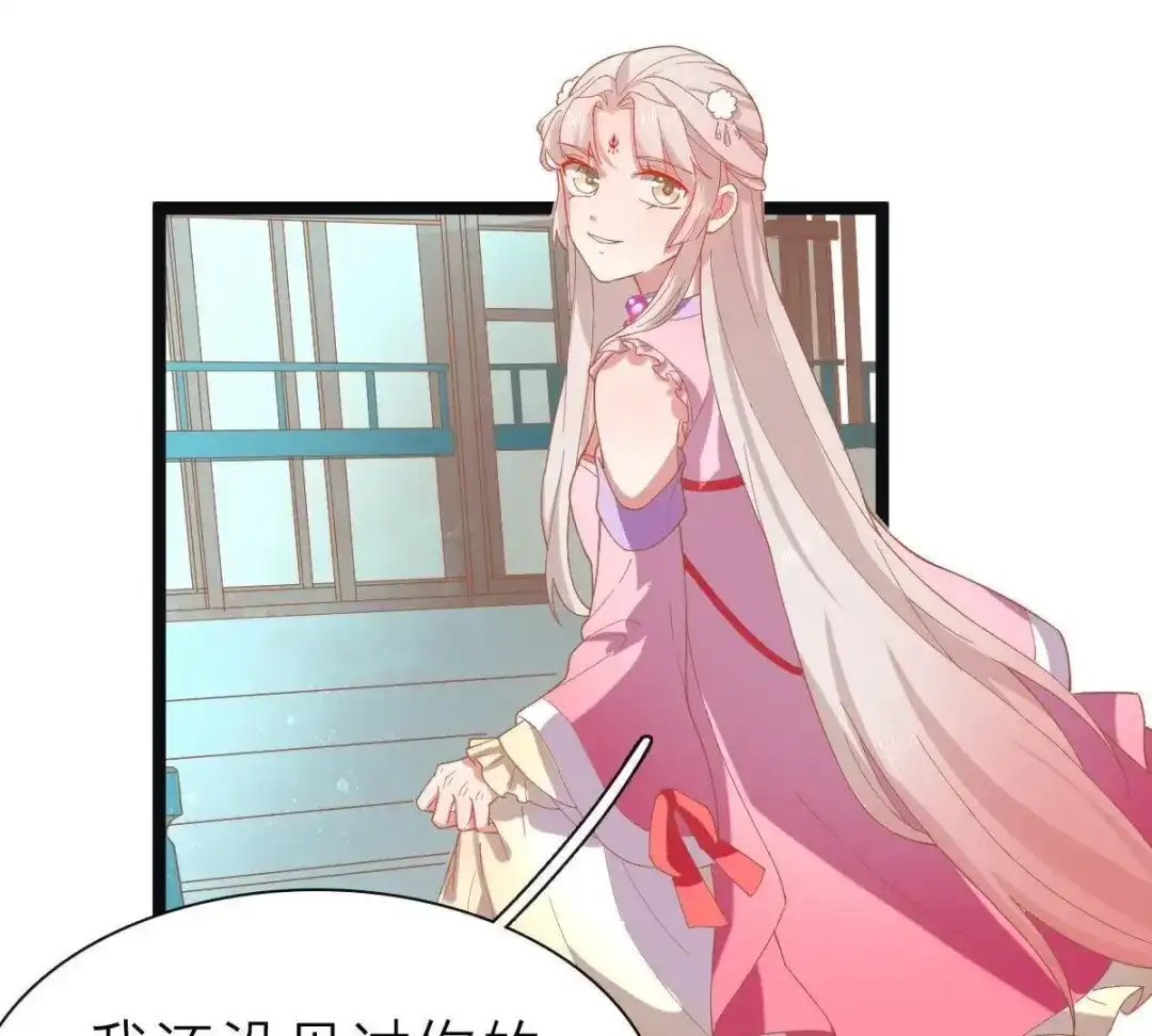 《五卷神兽录之忘忧传》第39话 开启追夫第一式 第20页