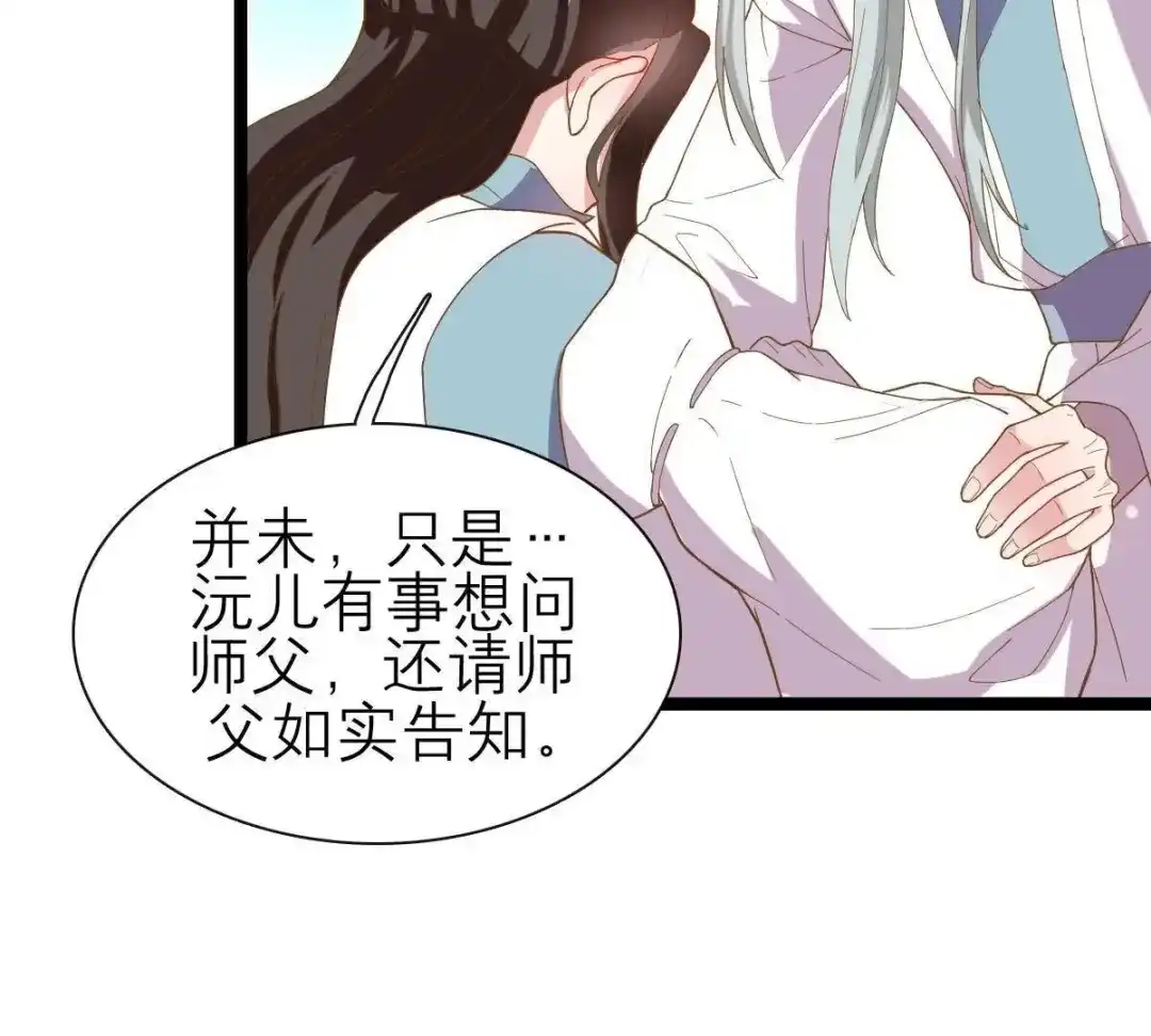 《五卷神兽录之忘忧传》第39话 开启追夫第一式 第50页