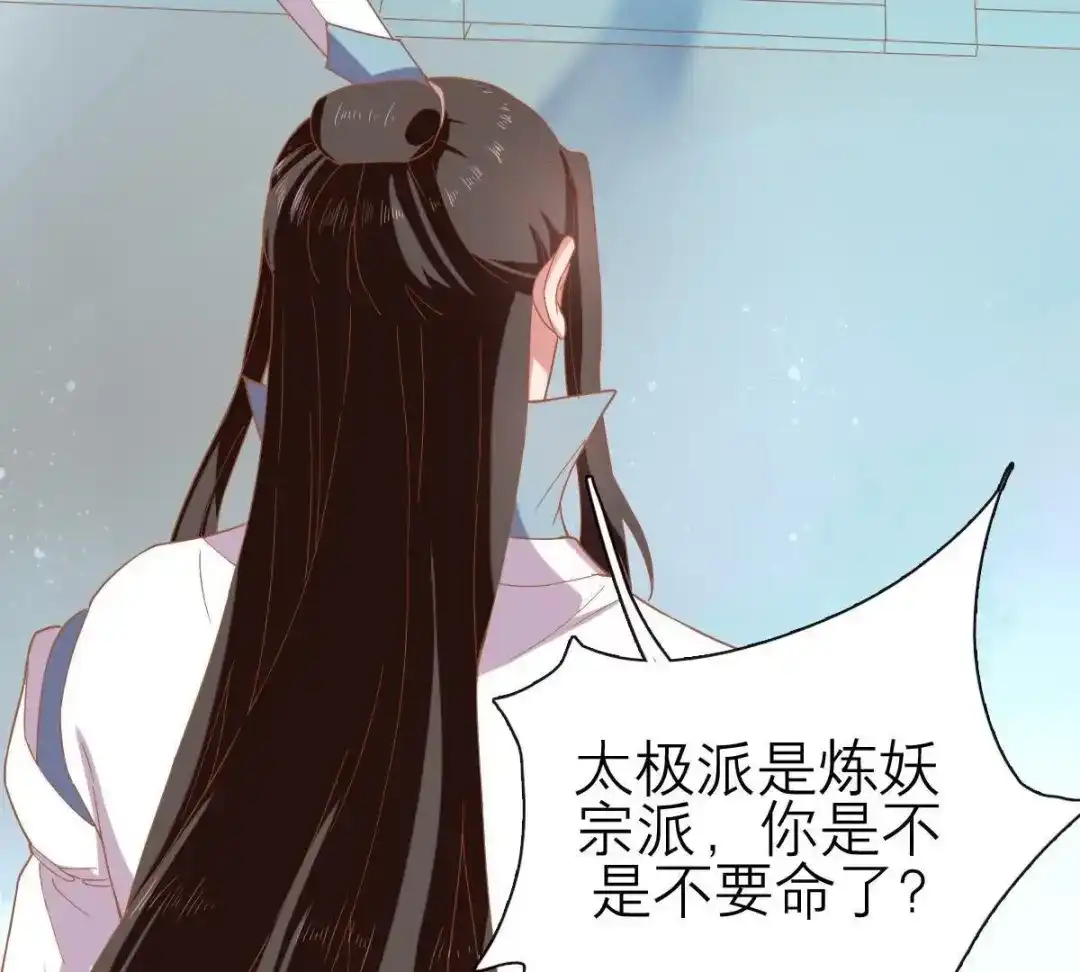 《五卷神兽录之忘忧传》第39话 开启追夫第一式 第23页