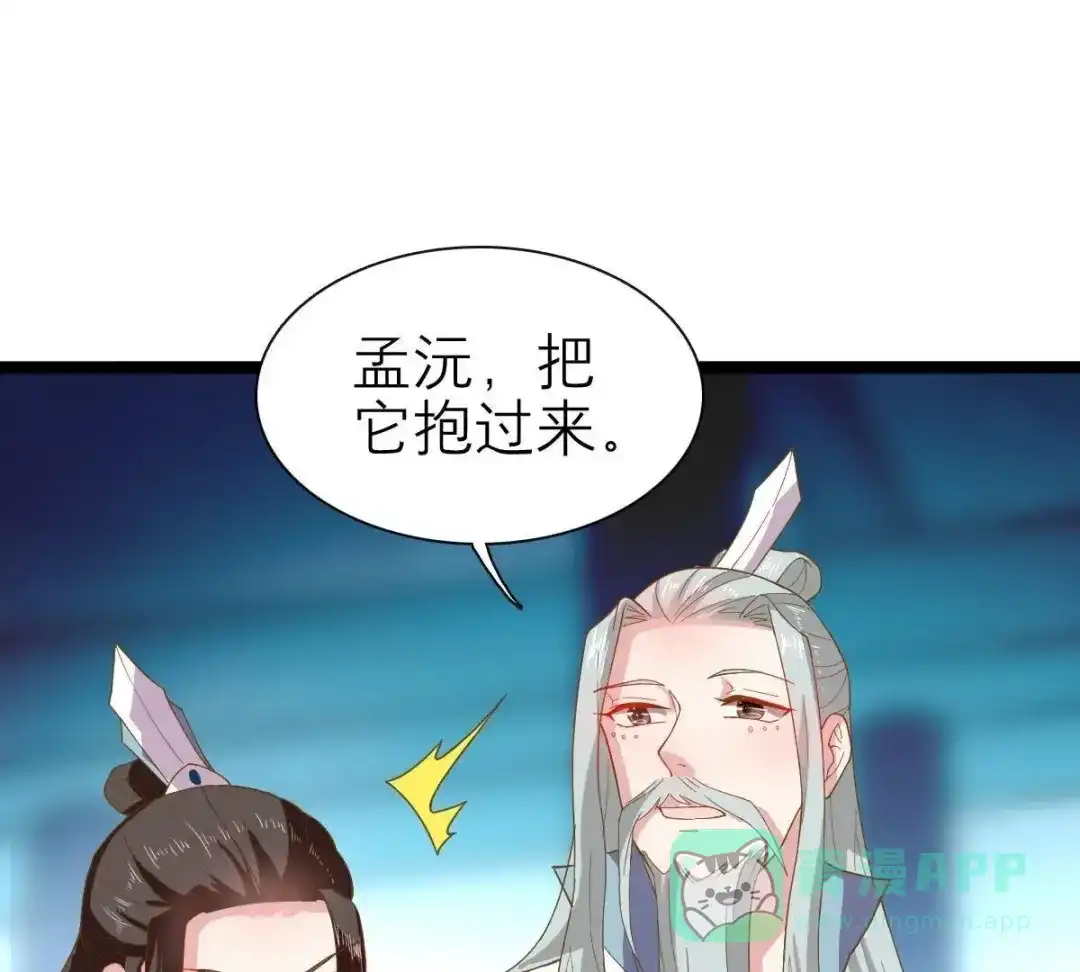 《五卷神兽录之忘忧传》第39话 开启追夫第一式 第56页