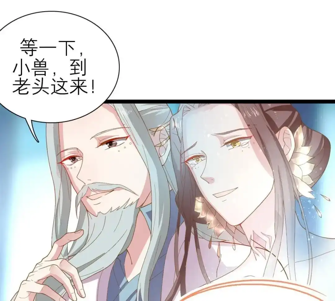 《五卷神兽录之忘忧传》第39话 开启追夫第一式 第53页
