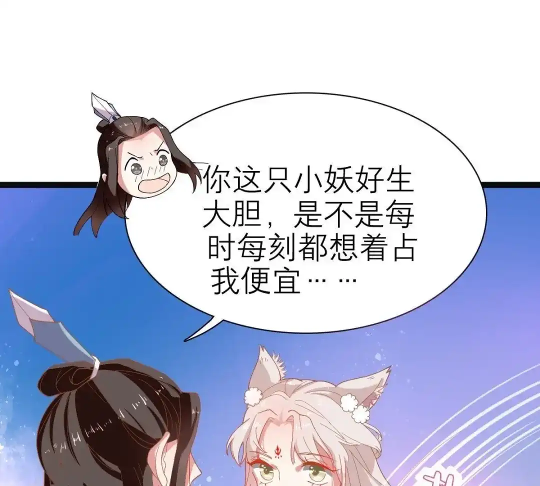 《五卷神兽录之忘忧传》第39话 开启追夫第一式 第10页