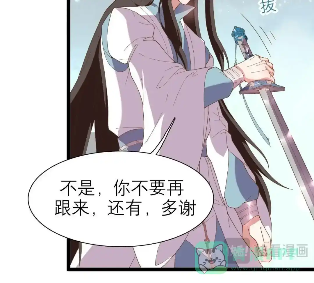 《五卷神兽录之忘忧传》第39话 开启追夫第一式 第31页
