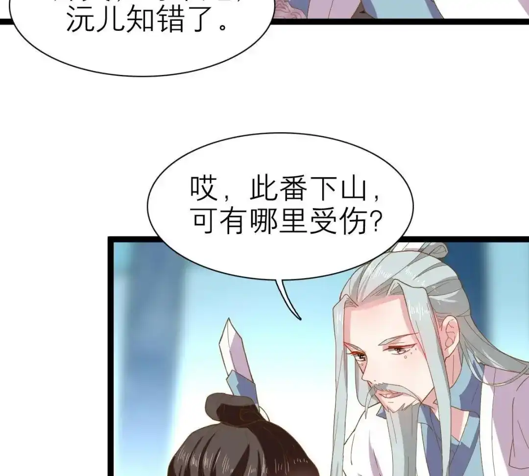 《五卷神兽录之忘忧传》第39话 开启追夫第一式 第49页