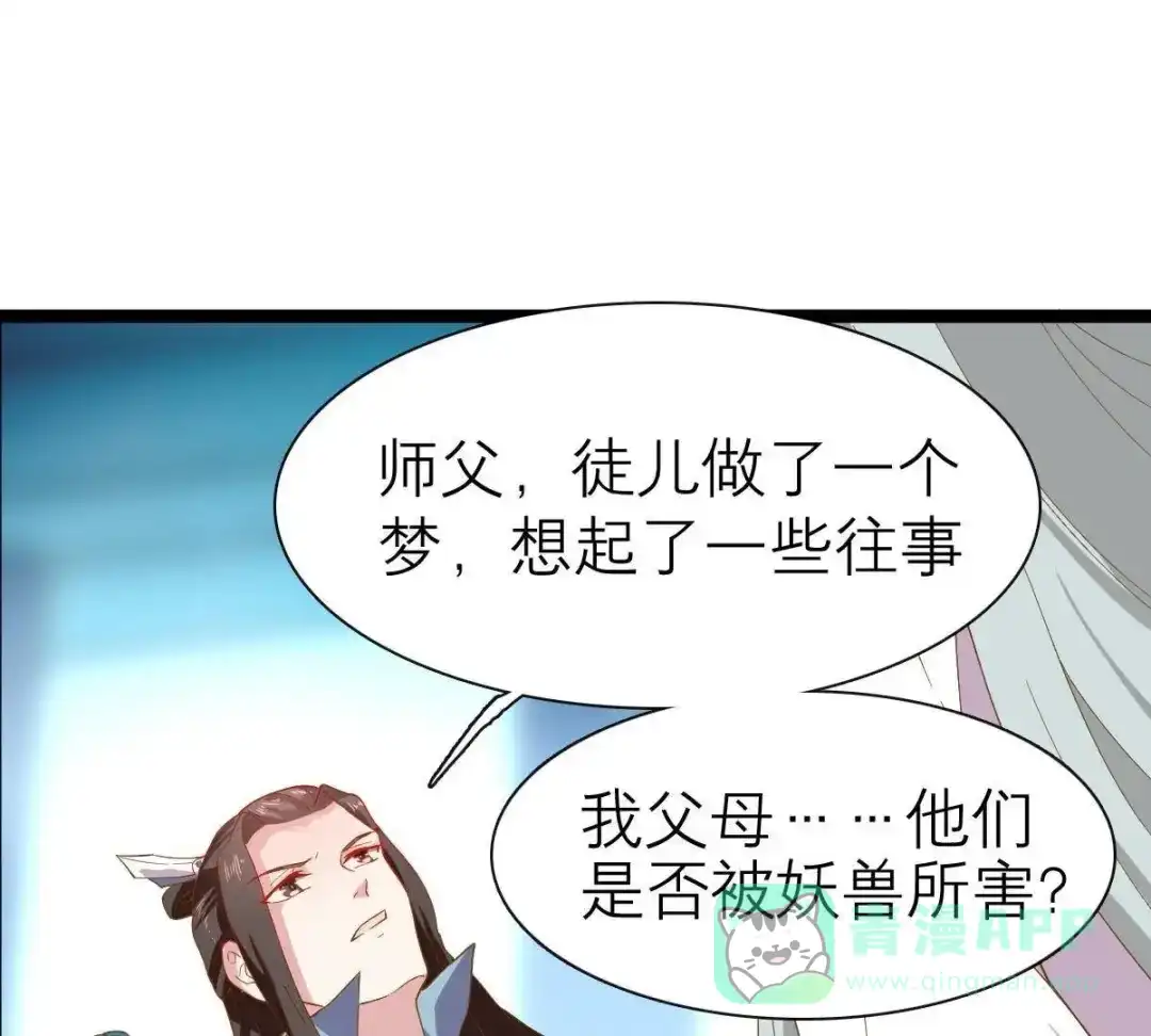 《五卷神兽录之忘忧传》第39话 开启追夫第一式 第66页