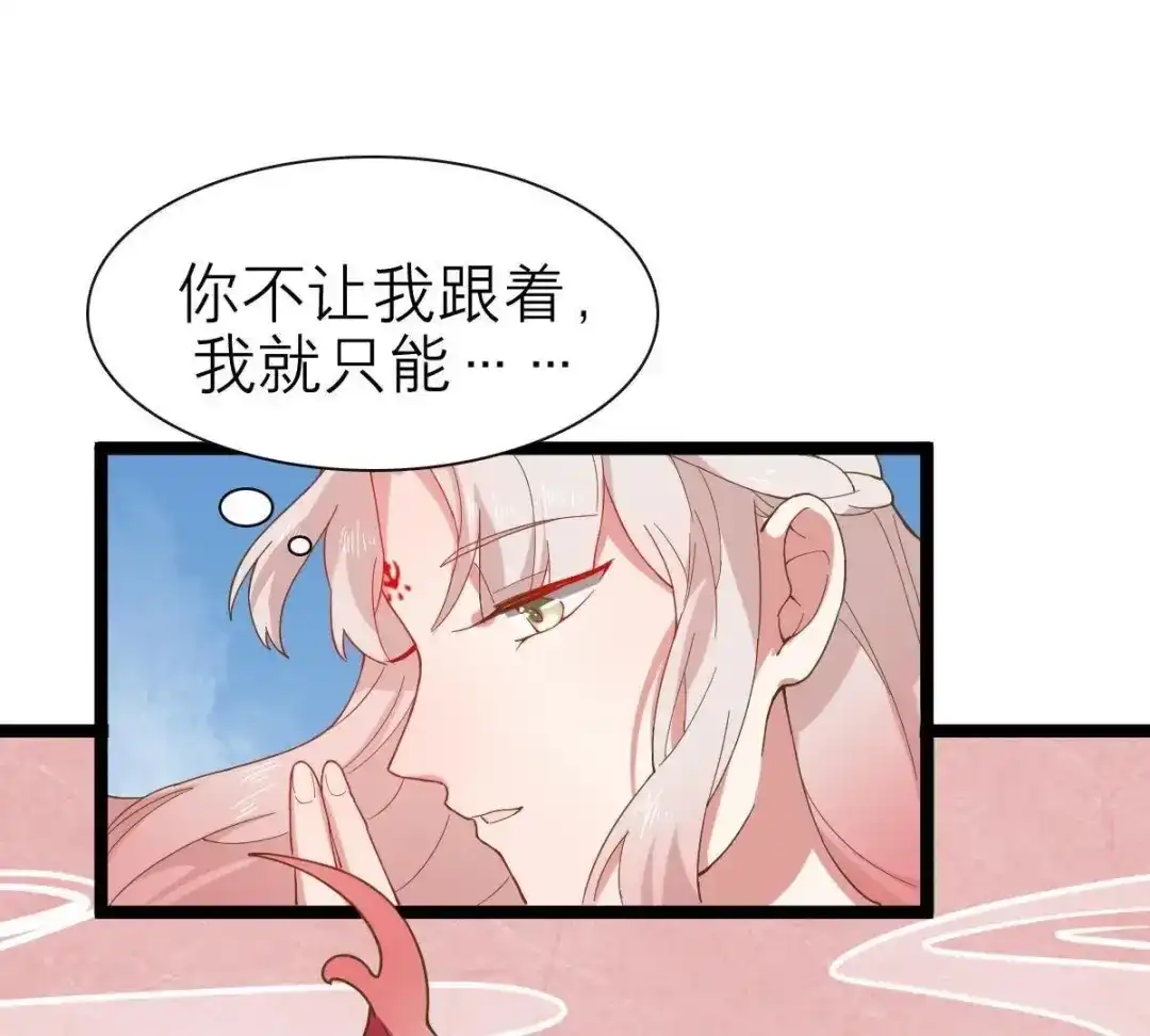 《五卷神兽录之忘忧传》第39话 开启追夫第一式 第35页