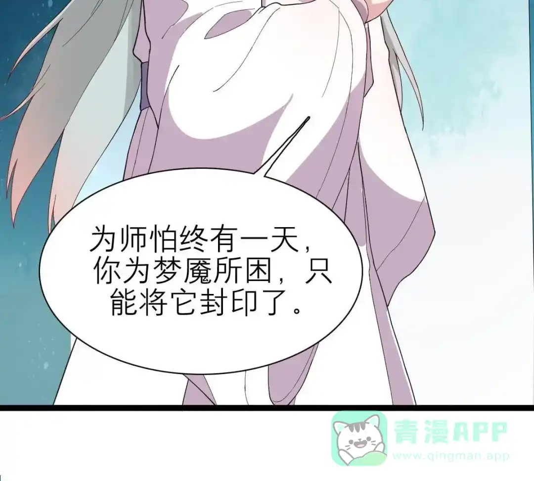《五卷神兽录之忘忧传》第39话 开启追夫第一式 第76页