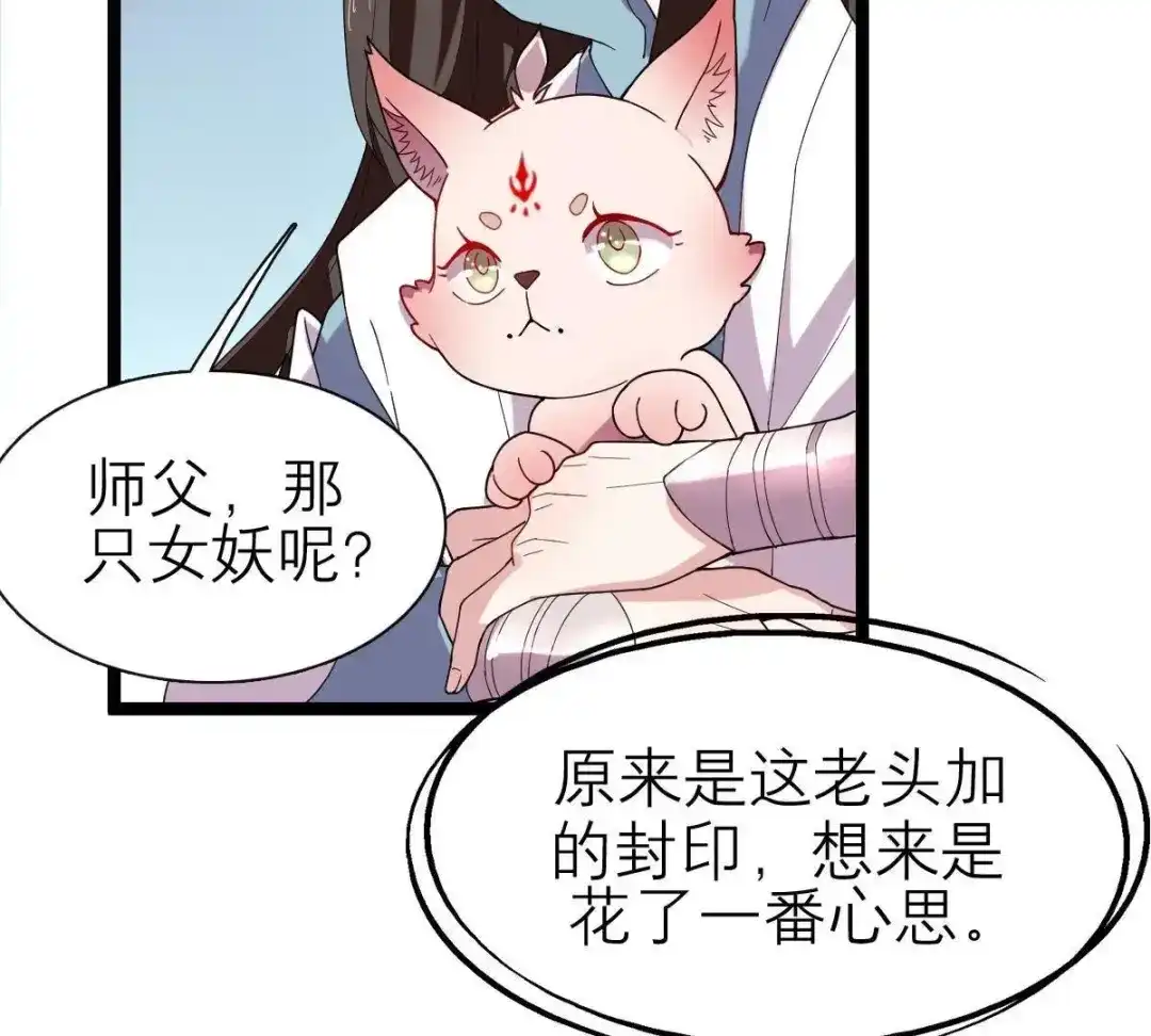 《五卷神兽录之忘忧传》第39话 开启追夫第一式 第78页