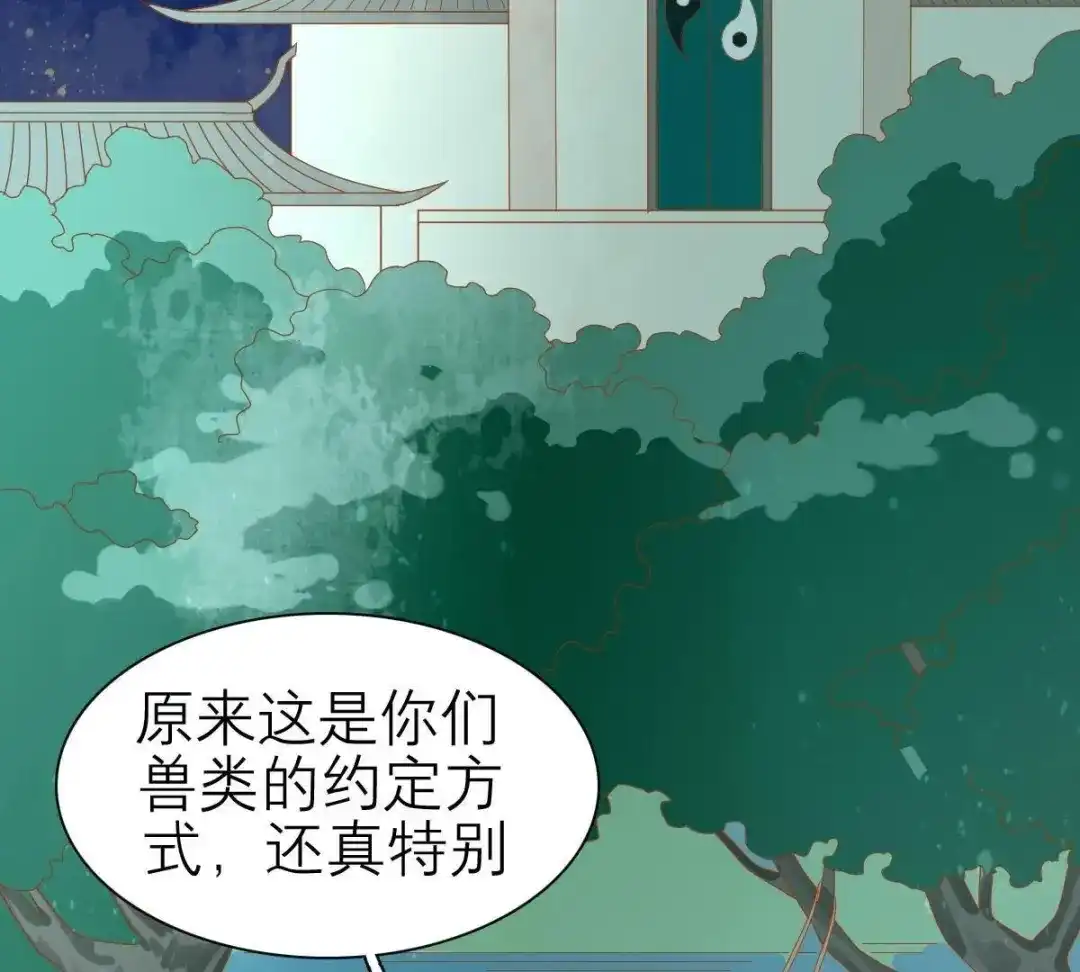 《五卷神兽录之忘忧传》第40话 约定之吻 第77页