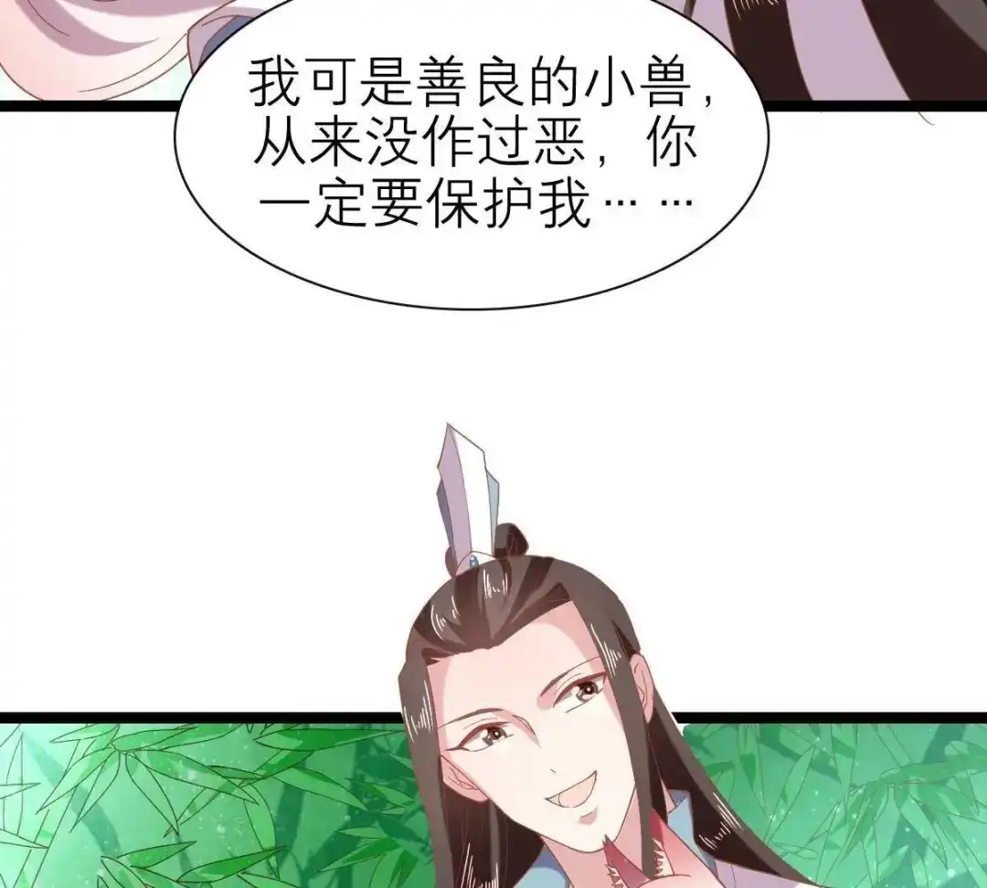 《五卷神兽录之忘忧传》第40话 约定之吻 第67页