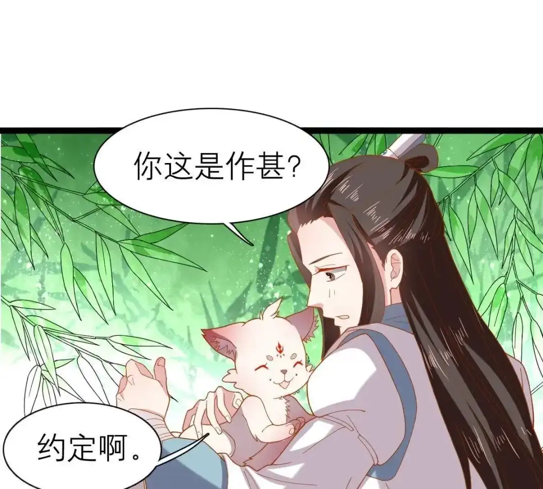 《五卷神兽录之忘忧传》第40话 约定之吻 第75页