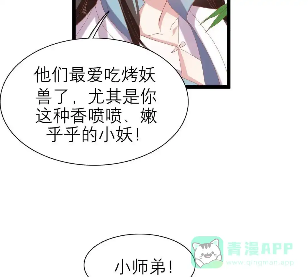 《五卷神兽录之忘忧传》第40话 约定之吻 第46页