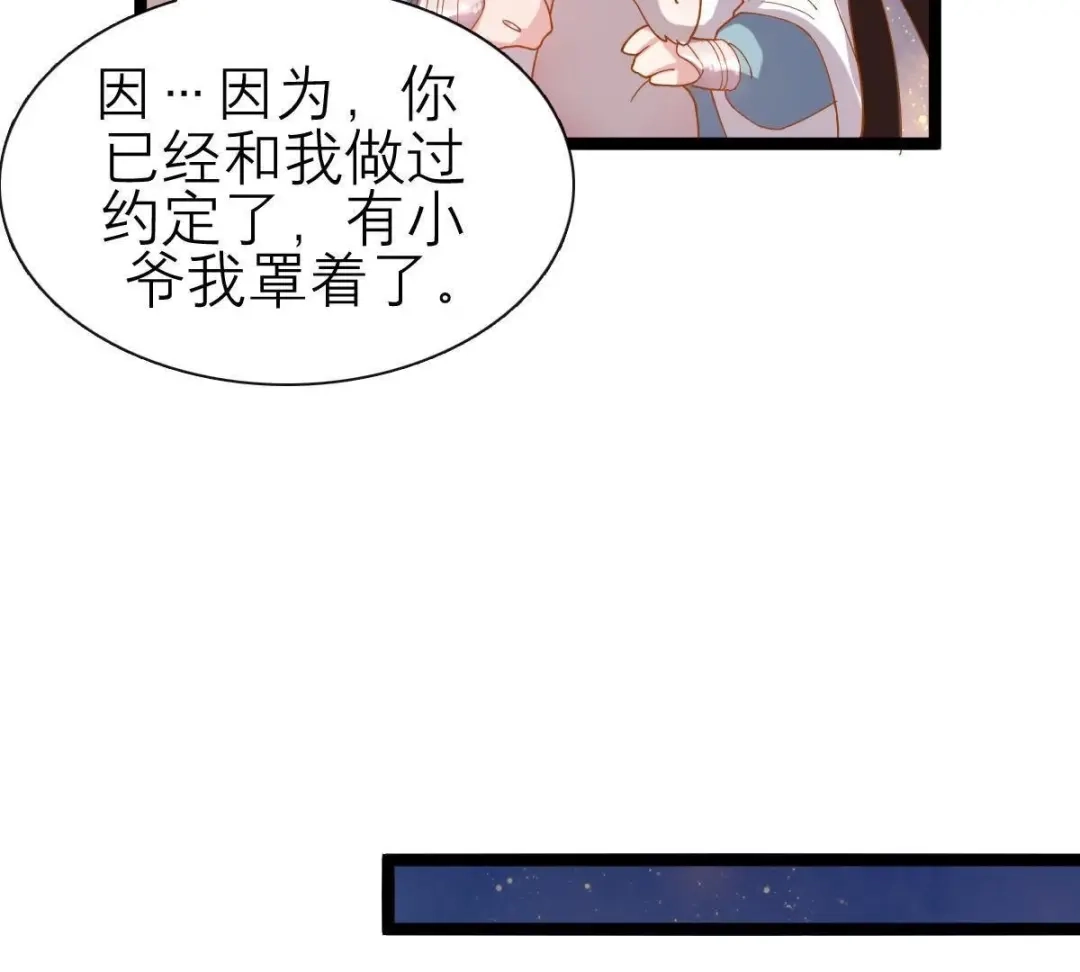 《五卷神兽录之忘忧传》第40话 约定之吻 第82页