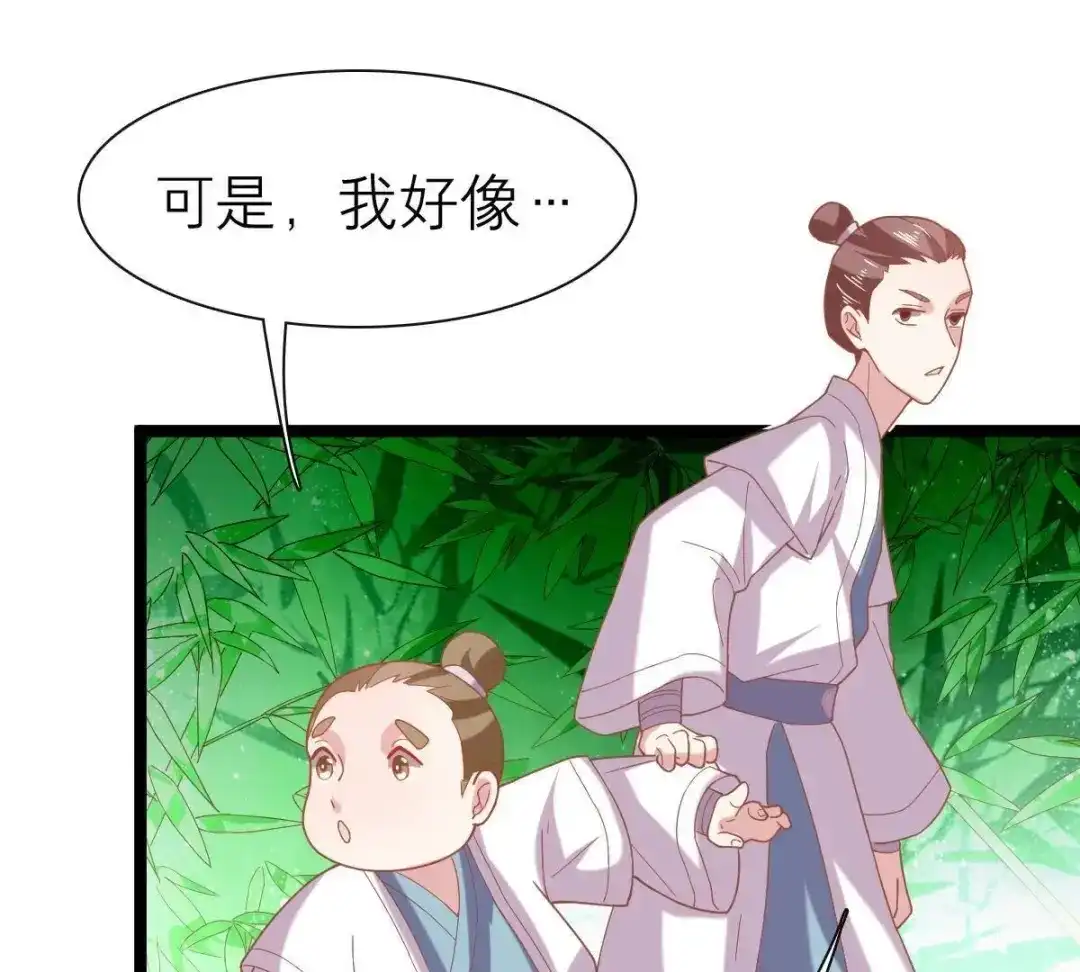 《五卷神兽录之忘忧传》第40话 约定之吻 第54页