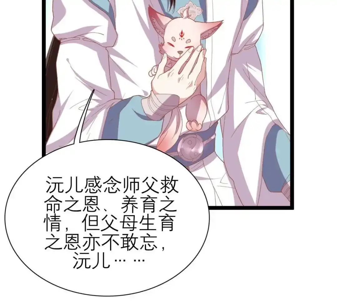 《五卷神兽录之忘忧传》第40话 约定之吻 第18页