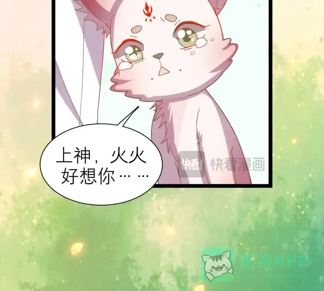《五卷神兽录之忘忧传》第40话 约定之吻 第71页