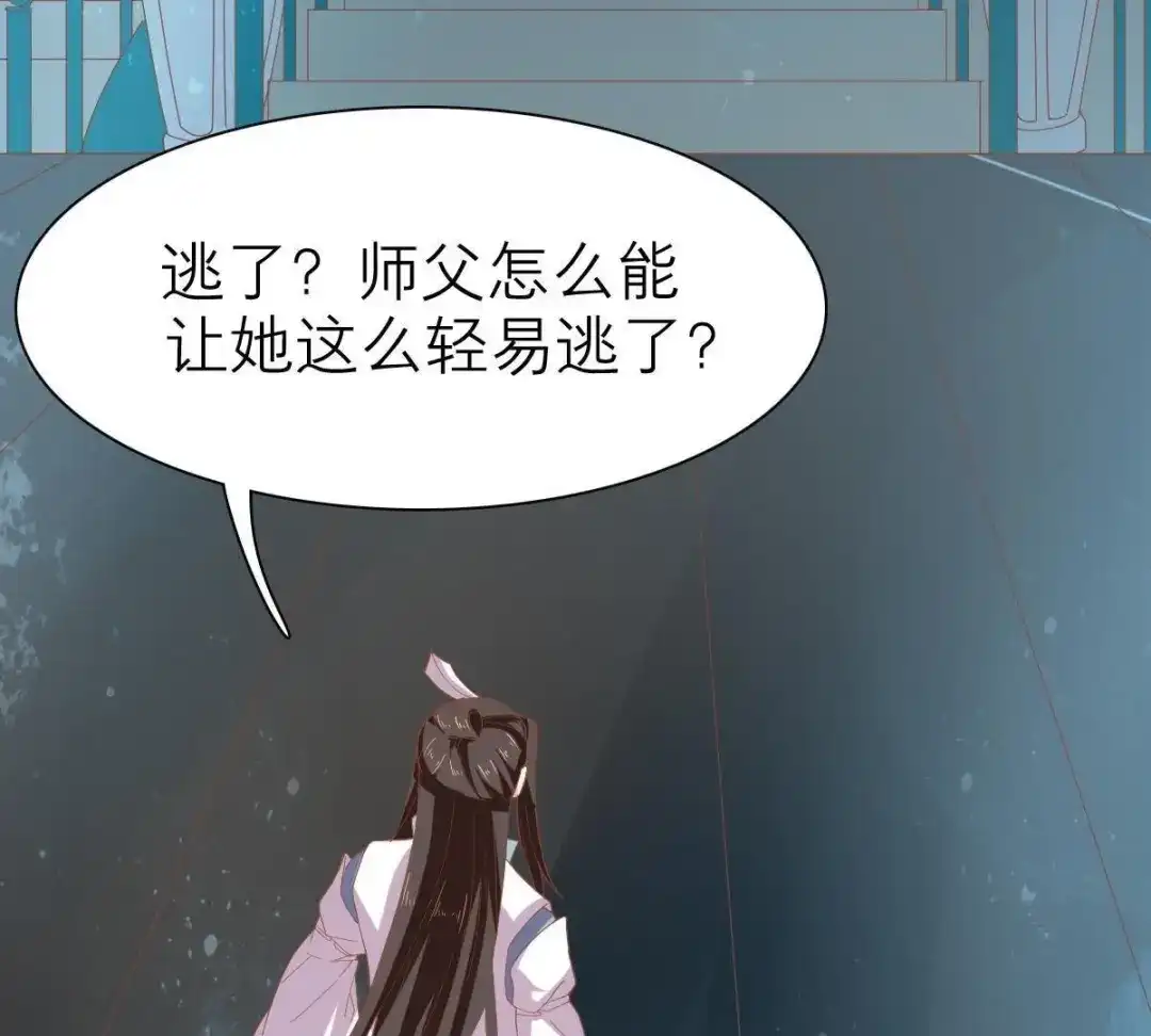 《五卷神兽录之忘忧传》第40话 约定之吻 第9页