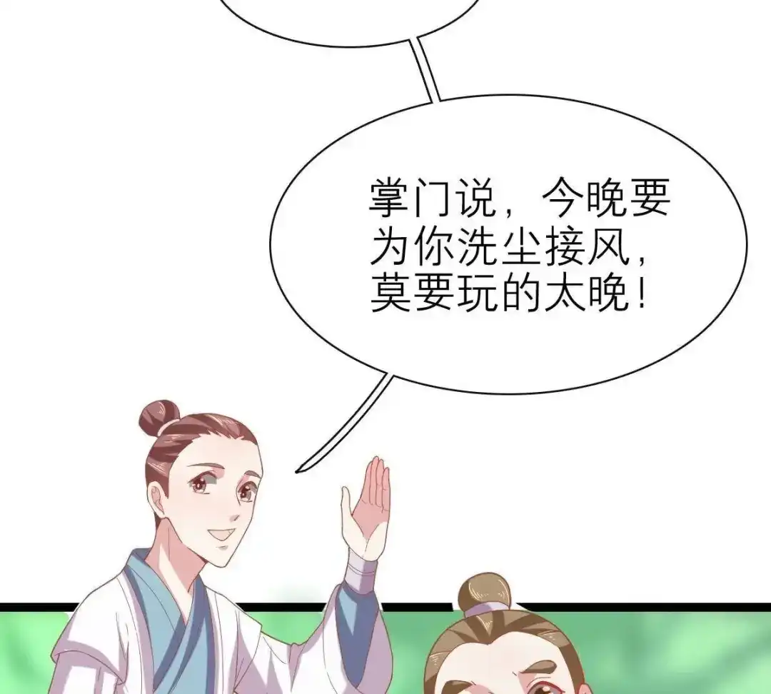 《五卷神兽录之忘忧传》第40话 约定之吻 第47页