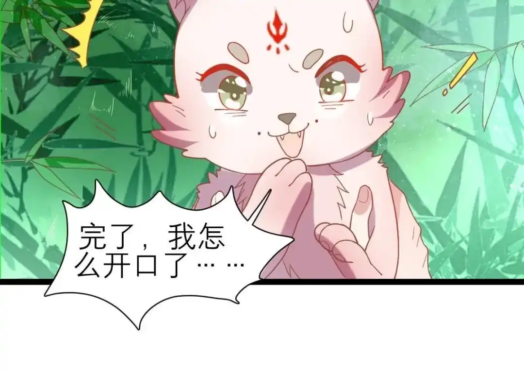 《五卷神兽录之忘忧传》第40话 约定之吻 第63页