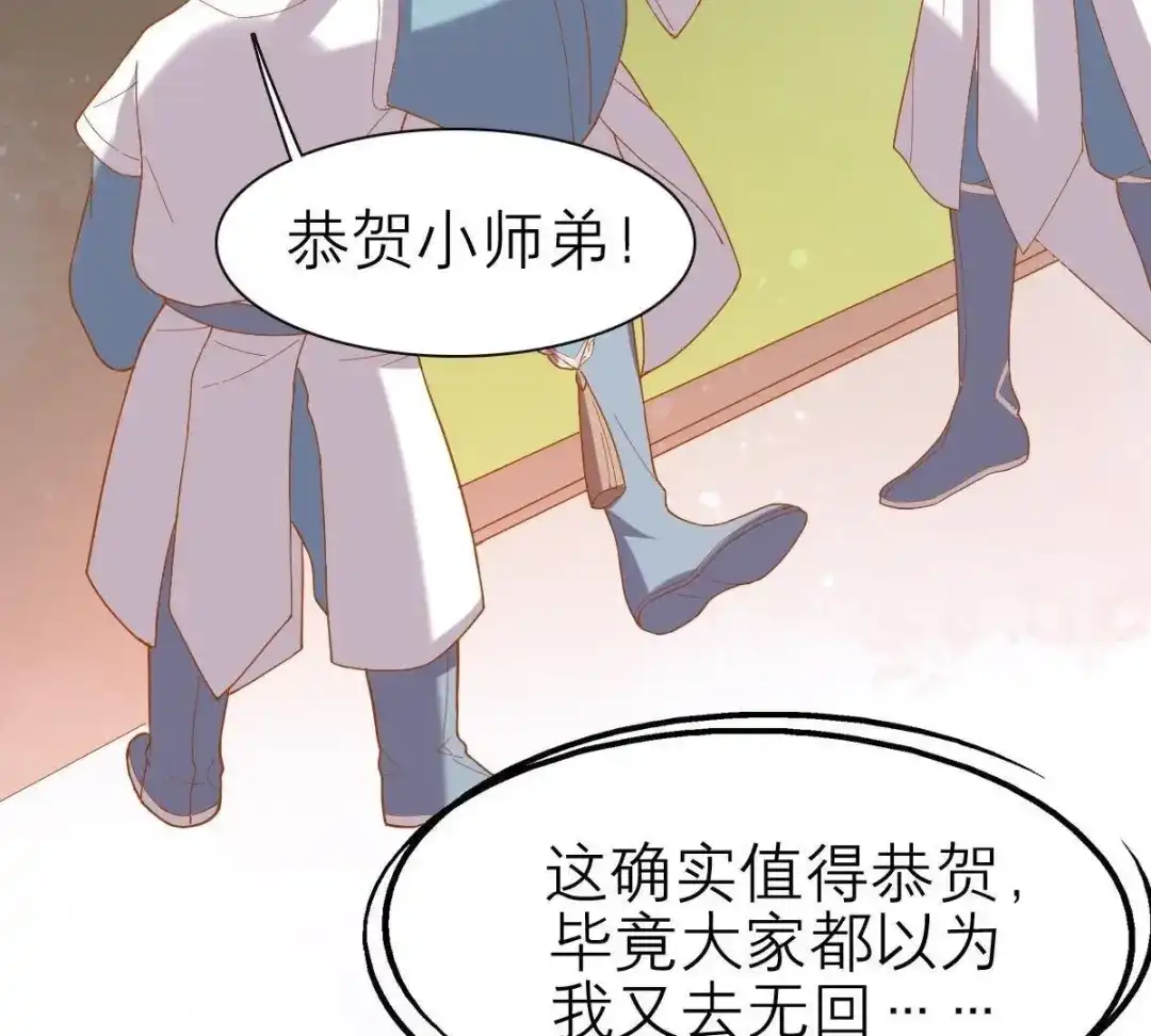 《五卷神兽录之忘忧传》第40话 约定之吻 第89页
