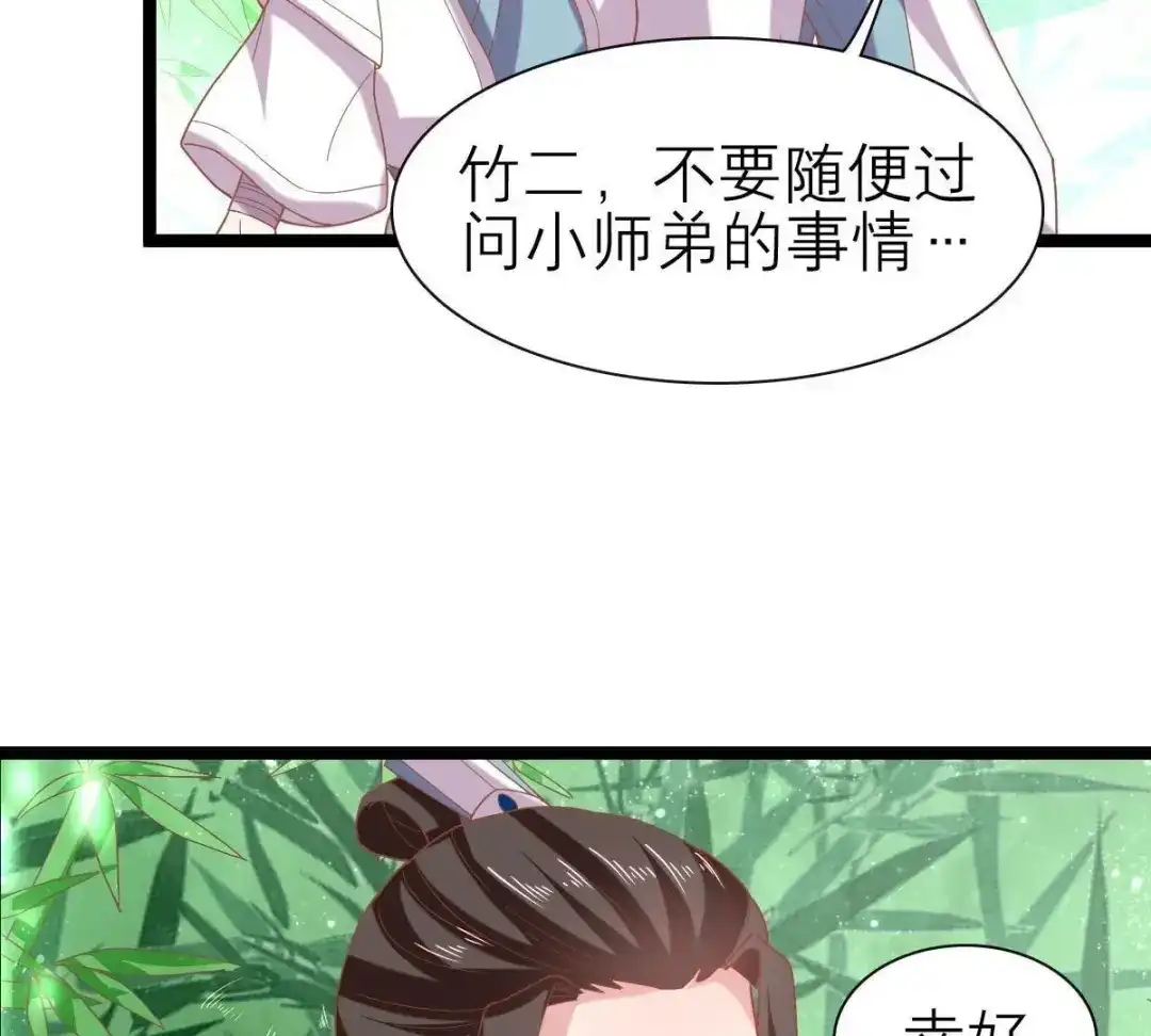 《五卷神兽录之忘忧传》第40话 约定之吻 第55页
