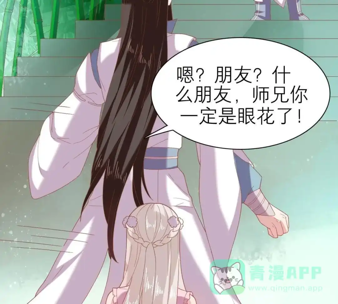《五卷神兽录之忘忧传》第40话 约定之吻 第51页