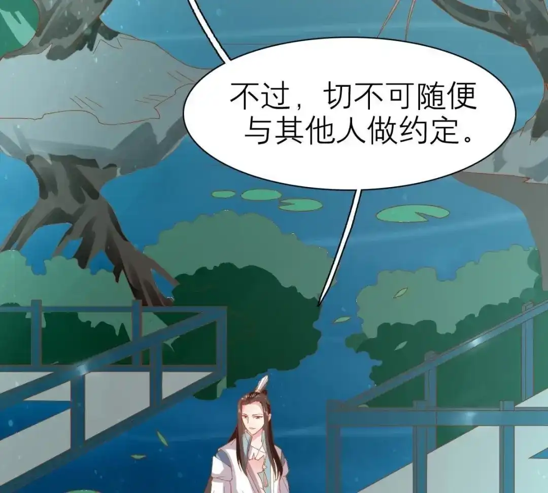《五卷神兽录之忘忧传》第40话 约定之吻 第78页