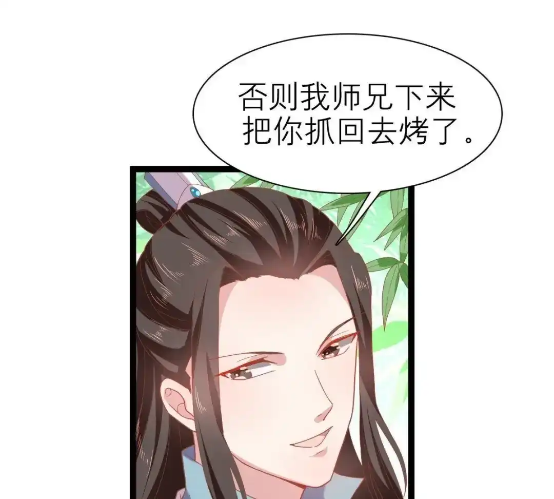 《五卷神兽录之忘忧传》第40话 约定之吻 第45页
