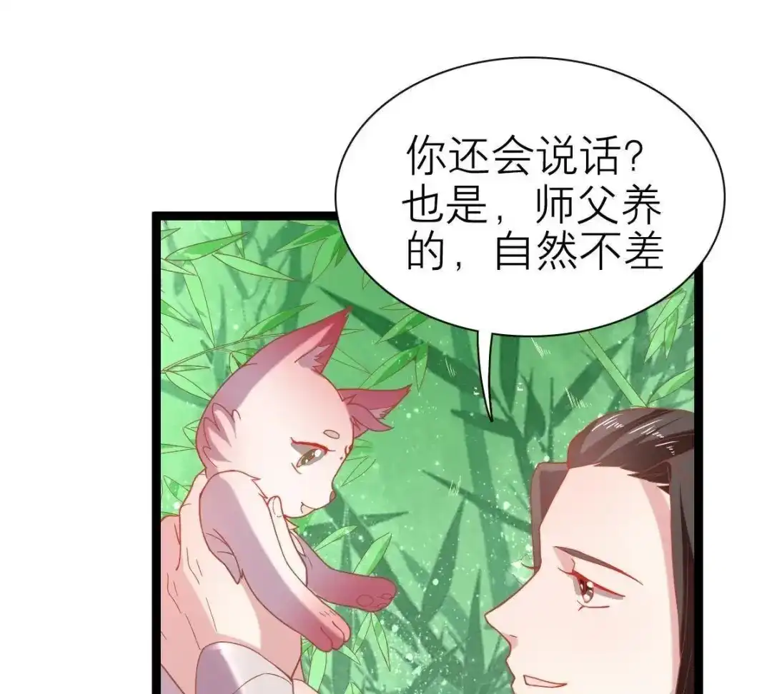 《五卷神兽录之忘忧传》第40话 约定之吻 第64页