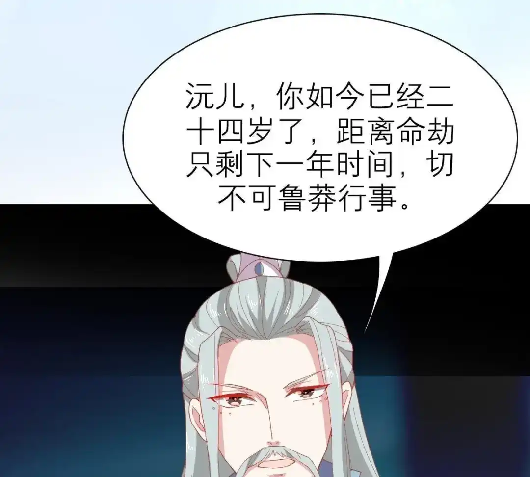 《五卷神兽录之忘忧传》第40话 约定之吻 第15页