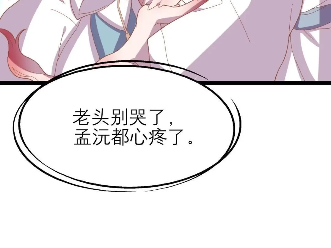 《五卷神兽录之忘忧传》第40话 约定之吻 第25页