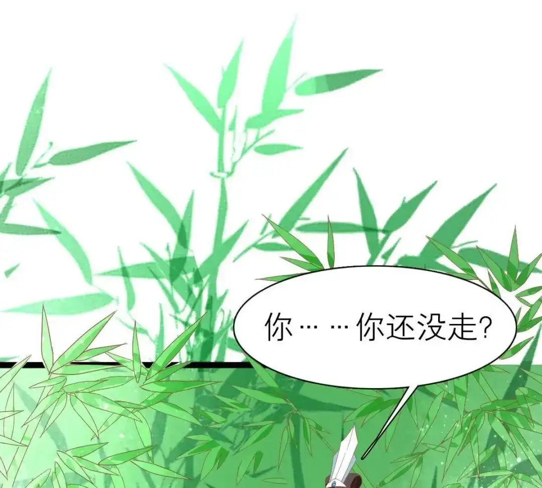 《五卷神兽录之忘忧传》第40话 约定之吻 第39页