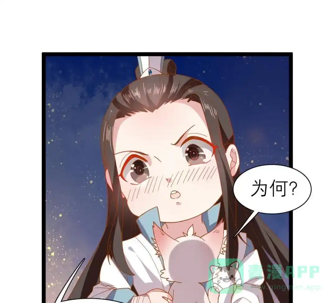 《五卷神兽录之忘忧传》第40话 约定之吻 第81页